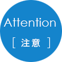 Attention	注意
